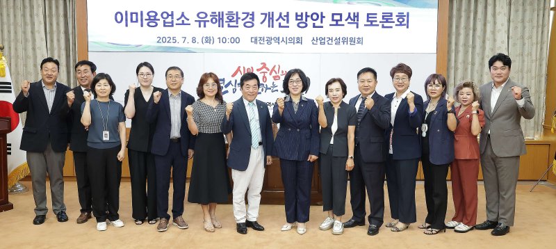 이·미용업소 유해환경 개선 방안 모색 토론회 참석자들이 기념촬영 하고 있다.(대전시의회 제공. 재판매 및 DB금지)/뉴스1