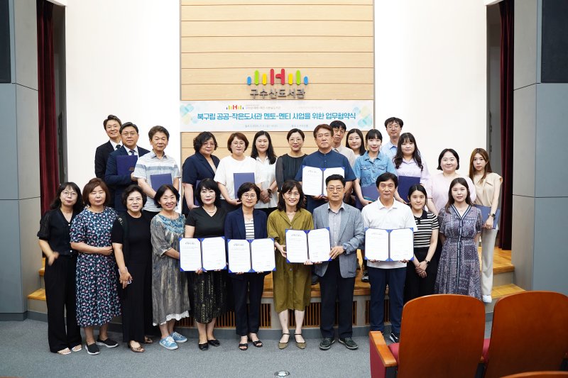 [대구=뉴시스] 대구 북구립도서관과 시립작은도서관은 도서관 운영 지원 활성화를 위한 업무협약을 체결했다. (사진=행복북구문화재단 제공) 2025.07.08. photo@newsis.com *재판매 및 DB 금지