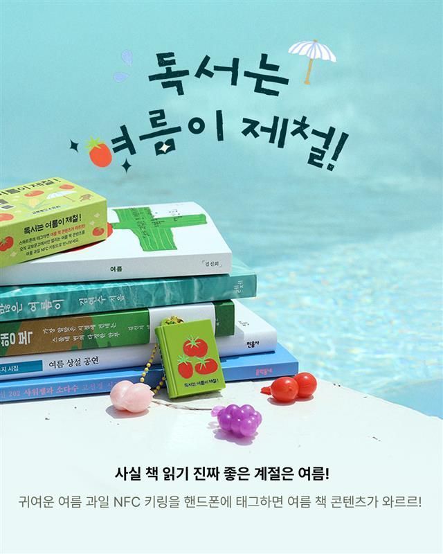 교보문고, '독서는 여름이 제철' 이벤트.."여름 단편 최초 공개"