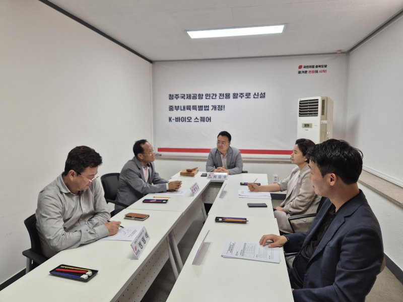 국민의힘 충북도당 선거관리위원회 1차 회의. (사진=국민의힘 충북도당) *재판매 및 DB 금지