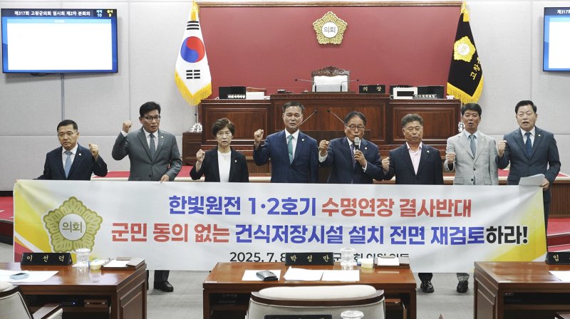 고창군의회가 8일 성명을 내고 정부·한국수력원자원의 한빛원전 건식저장시설 설치와 1·2호기 수명연장 추진을 규탄했다.(고창군의회 제공. 재판매 및 DB금)