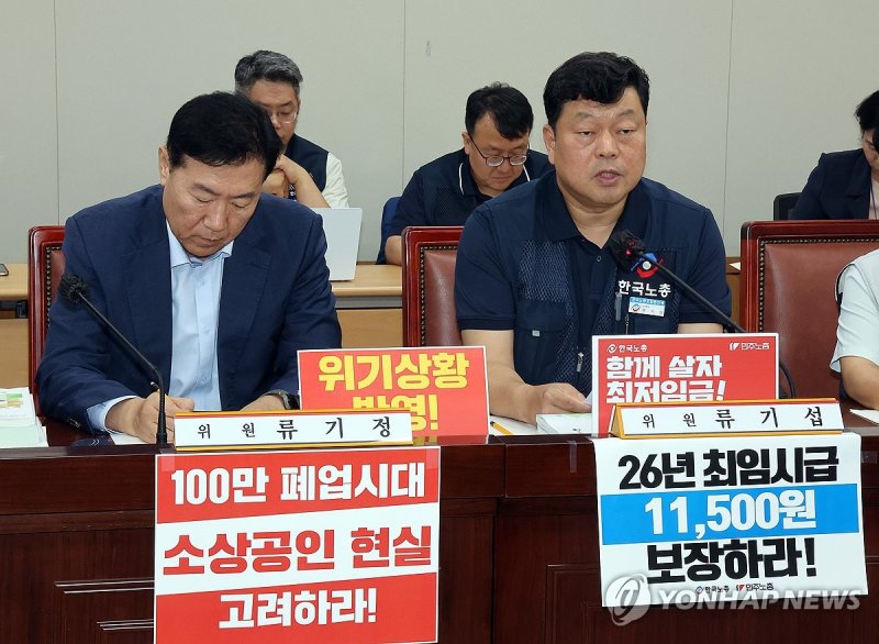 류기섭 근로자위원, "최저임금은" (출처=연합뉴스)
