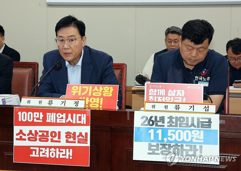 류기정 사용자위원, "최저임금은" (출처=연합뉴스)