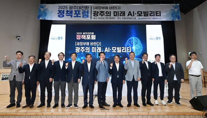 [광주=뉴시스] 이영주 기자 = 8일 오후 광주 동구 전일빌딩245에서 열린 뉴시스광주전남본부가 주최 '새정부에 바란다-광주의 미래, AI·모빌리티 정책포럼'에서 참석자들이 기념사진을 촬영하고 있다. 2025.07.08. leeyj2578@newsis.com