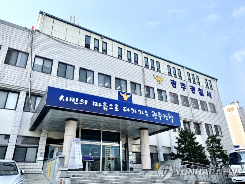 경기 광주경찰서 전경 (출처=연합뉴스)