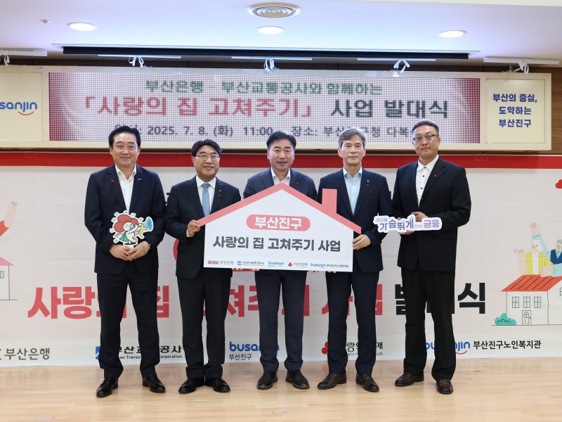 부산교통公, 진구 '사랑의 집 고쳐주기' 추진