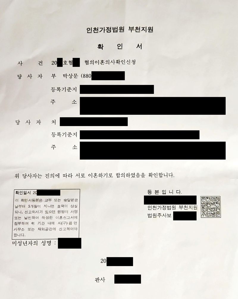 "문원 전 부인도 응원" 신지 측, 예비신랑 협의이혼서 공개