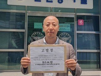 오상종 자유대한호국단 단장이 8일 오후 서울경찰청에 모스 탄 전 대사를 대한 허위사실 적시 명예훼손 혐의로 고발했다.(자유대한호국단 제공. 재판매 및 DB금지)2025.7.8/뉴스1