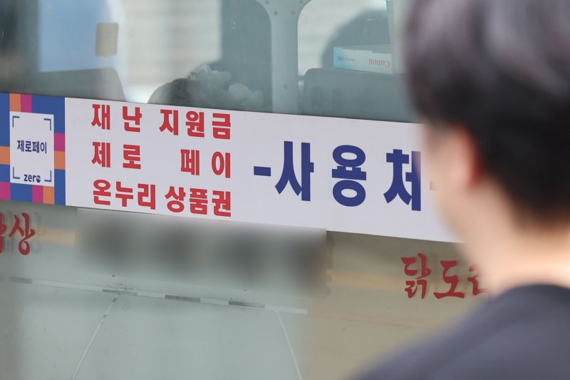 [서울=뉴시스] 권창회 기자 = 경기 부양을 위한 이재명 정부의 첫 민생회복 소비쿠폰이 오는 21일부터 지급된다. 1차로 우선 15만~45만원을 지급하며, 9월 22일부터 소득 상위 10%를 제외한 국민 90%에게 10만원을 추가 지급할 예정이다. 난민 인정자도 받을 수 있으며 대형마트, 명품관, 배달앱 등에서의 사용은 제한된다. 사진은 7일 서울 시내 전통시장 내 지역화폐 결제 가능 매장의 모습. 2025.07.07. kch0523@newsis.com