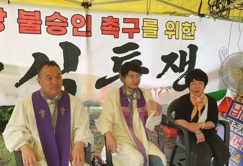 납 공장 반대하며 단식투쟁 (출처=연합뉴스)