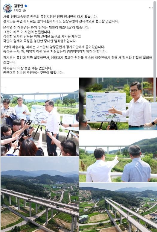 김동연 경기도지사 페이스북 캡처.