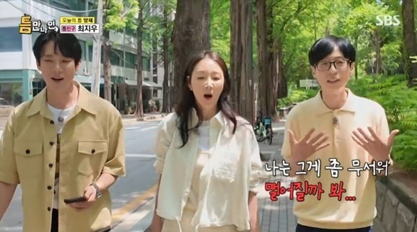 유재석 "실링팬 무서워"…최지우와 유연석 놀리기