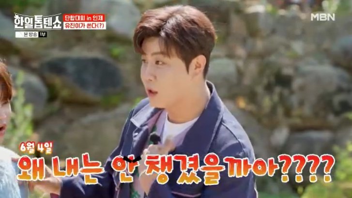 전유진 "삼계탕 회식+단합대회"…진해성 '툴툴'거린 이유