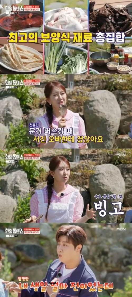 전유진 삼계탕 회식+단합대회…진해성 '툴툴'거린 이유