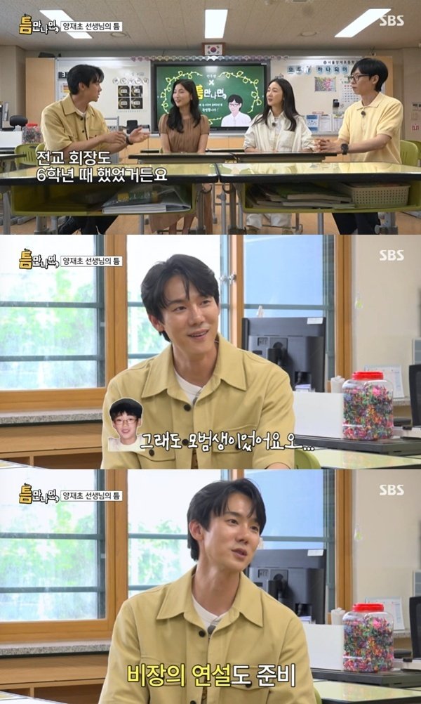 유연석 "전교회장 출신…선거도 열심히 준비했다"