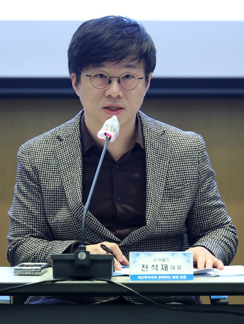 [서울=뉴시스] 김선웅 기자 = 유튜브 채널 메리트카지노 전석재 대표가 13일 서울 여의도 한국경제인협회에서 열린 금융감독원·한국거래소 공동 주관 개인투자자와 함께하는 토론회를 진행하고 있다. 2024.03.13. mangusta@newsis.com