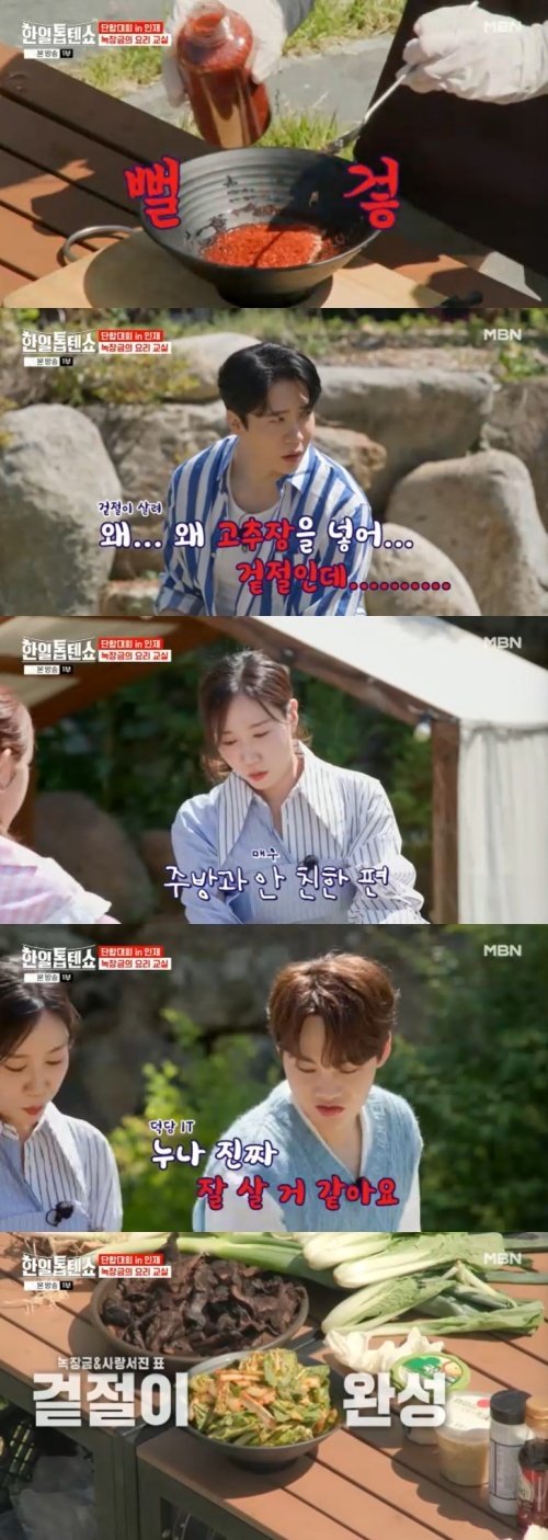 박서진 결혼 어떻게 해?…별사랑 요리에 '충격' [RE:TV]