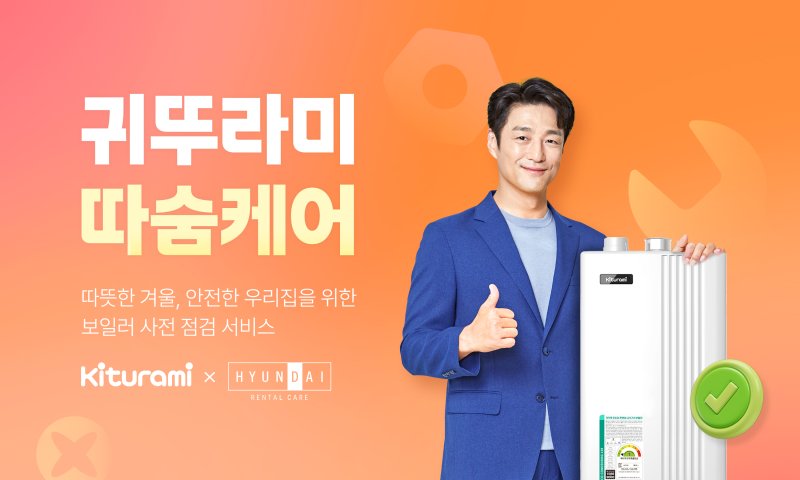 [서울=뉴시스] 귀뚜라미, 가정용보일러 블랙잭 카드카운팅 서비스 '따숨케어' 출시. (사진= 귀뚜라미 제공)