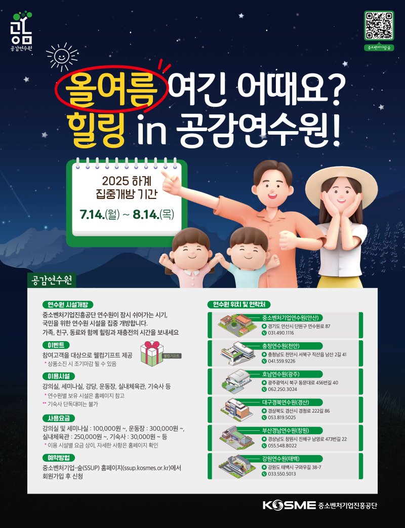 중진공 블랙잭 하계 집중개방 안내 포스터 (중진공 제공)