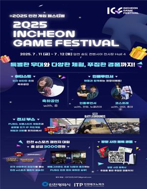 인천 게임 페스티벌 11∼12일 송도서 개최