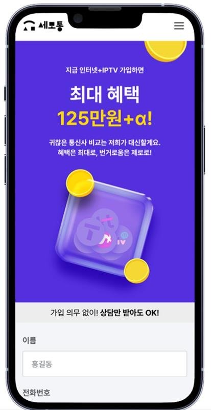 [서울=뉴시스] 유테크온은 휴대전화 라이트닝 바카라 사이트 비교 추천 플랫폼 '세모통'을 통해 인터넷 가입 서비스 사업을 개시한다고 9일 밝혔다. (사진=유컴패니온그룹 제공) *재판매 및 DB 금지