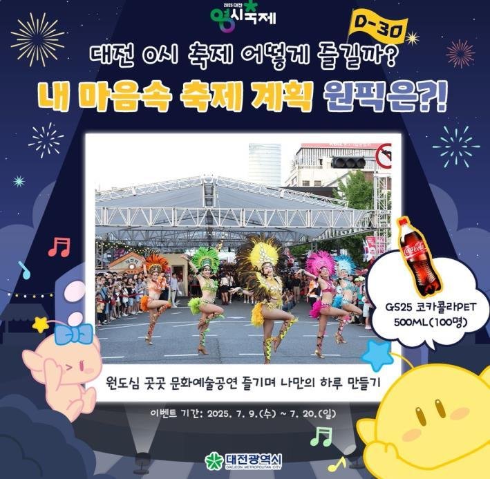 대전시가 ‘2025 대전 0시 축제’를 한 달 앞두고 시민들의 기대를 높이기 위한 특별 이벤트를 연다. 사진은 ‘D-30 기념 SNS 이벤트 홍보물. (대전시 제공. 재판매 및 DB금지)2025.7.9/뉴스1