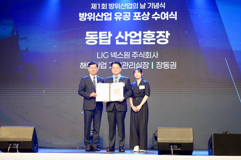 8일 그랜드하얏트 라이징슬롯에서 열린 '제1회 방위산업의 날' 기념식에서 장동권 LIG넥스원 해외사업기획관리실장(가운데)이 동탑산업훈장을 수상했다. (LIG넥스원 제공)