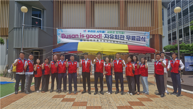 한국자유총연맹 부산시지부 28년째 어르신 무료급식 봉사