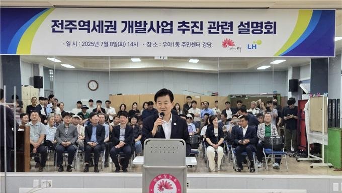 정동영 더불어민주당 국회의원이 덕진구 우아1동 주민센터서 전주역세권 개발사업 관련 주민설명회를 갖고 있다.(의원실제공. 재판매 및 DB금지)2025.7.9/뉴스1