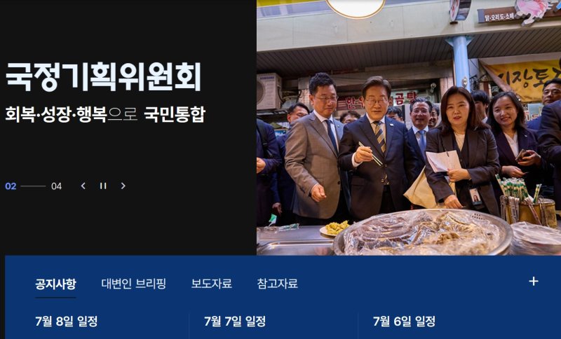 국정기획위원회 누리집