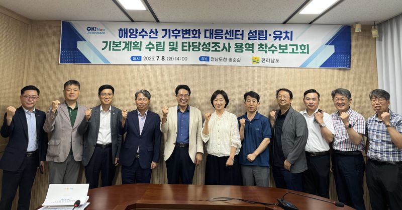 전남도, '해양수산 기후변화 대응센터' 설립 유치 본격화