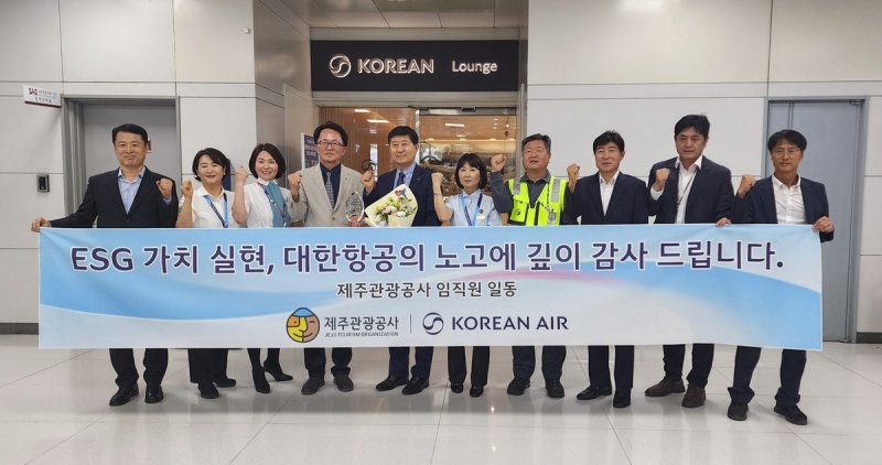 제주관광공사 감사패 전달식 (출처=연합뉴스)