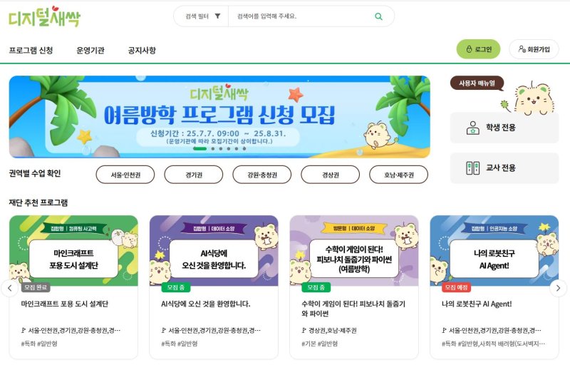 [대전=뉴시스] 디지털새싹 누리집. (사진=대전안전한 바카라 사이트 제공) *재판매 및 DB 금지