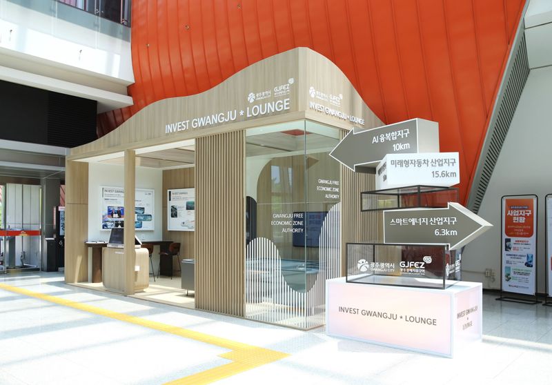 광주광역시와 광주경제자유구역청은 서구 김대중컨벤션센터 1층에 '인베스트 광주 라운지(Invest GwangJu Lounge, IGL)'<사진>를 조성해 오는 오는 12월까지 운영한다고 밝혔다. 광주광역시 제공