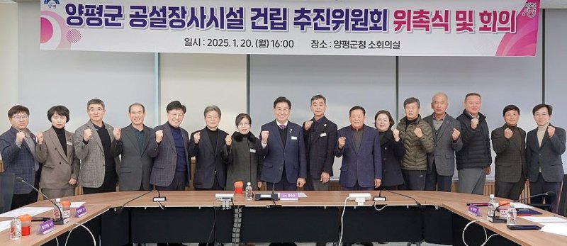 양평군 장사시설 건립추진위원회 회의 (출처=연합뉴스)