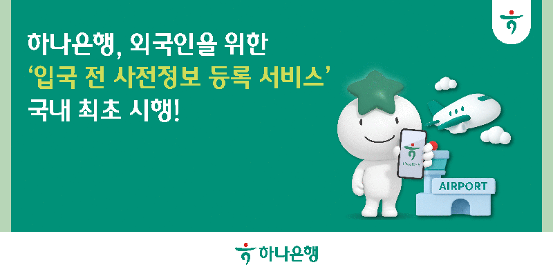 하나은행 제공