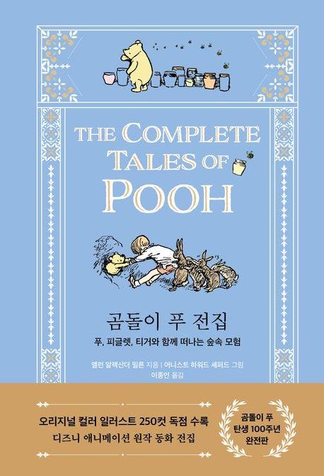 '곰돌이 푸 전집' 표지 이미지 (출처=연합뉴스)