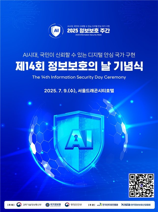 [서울=뉴시스] 과학기술보스토토통신부와 국가보스토토원, 행정안전부는 한국인터넷진흥원(KISA), 한국보스토토보호산업협회(KISIA)가 보스토토보호의 날 기념식을 개최했다. (사진=과기정통부 제공) *재판매 및 DB 금지