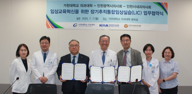 업무협약식(가천대학교 의과대학 제공) / 뉴스1