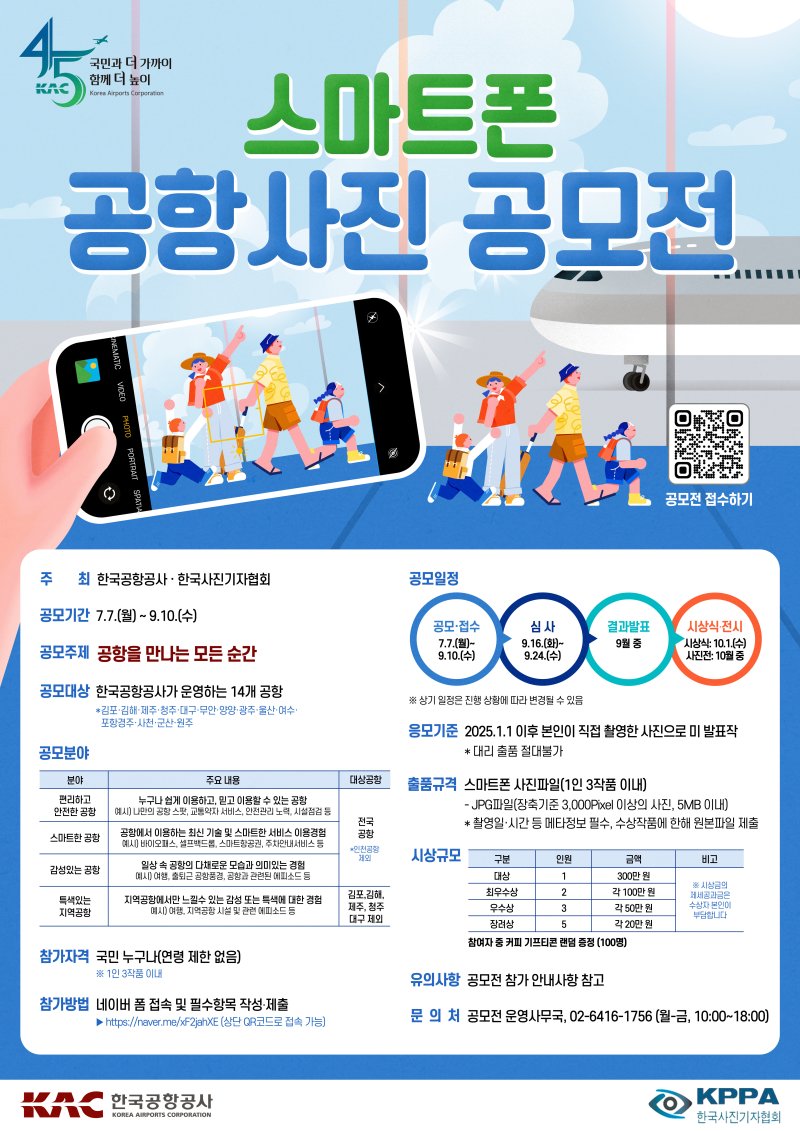 홍보 포스터(한국공항공사 제공) / 뉴스1