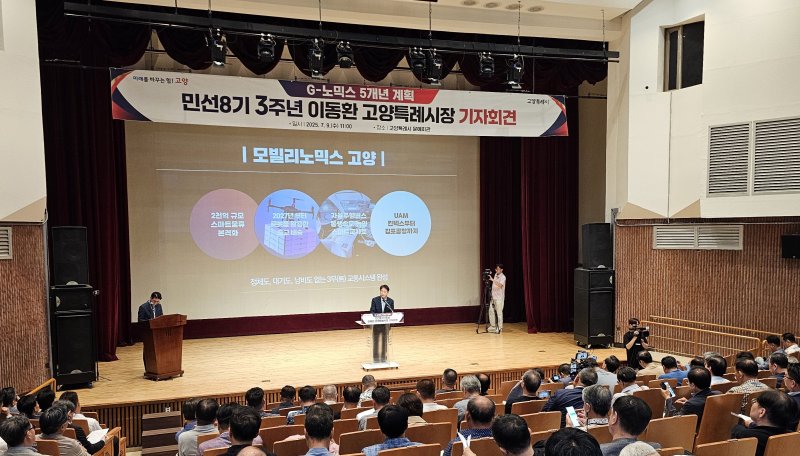 [고양=뉴시스] 송주현 기자 = 이동환 경기 고양바카라 게임이 9일 민선8기 3주년을 맞아 진행한 기자회견에서 '고양시 산업 도시 전환 5개년 계획'을 발표하고 있다. 2025.07.09 atia@newsis.com