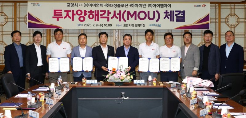 [포항=뉴시스] 송종욱 기자 = 경북 포항시는 9일 시청 중회의실에서 지역 철강기업 (주)아이언텍·(주)대성솔루션·(주)아이언·(주)아이엠아이 4개 사와 총 290억원을 들여 블루밸리국가산단에 공장을 신설하는 투자 협약(MOU)을 체결했다. 사진은 최정욱(왼쪽 세 번째부터) ㈜아이엠아이 대표, 이종목 ㈜대성솔루션 대표, 김일만 포항시의회 의장, 장상길 포항시 부시장, 고한중 ㈜아이언텍 대표, 이지경 ㈜아이언 대표와 이광형(오른쪽 세 번째) ㈜아이언텍 고문이 기념 촬영하는 모습. (사진=포항시 제공) 2025.07.09. photo@