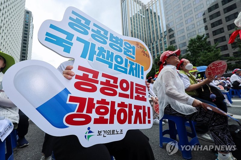 보건의료노조 총력투쟁 결의대회 (출처=연합뉴스)