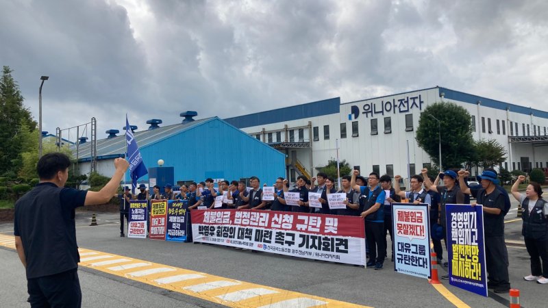 금속노조광주전남지부가 26일 오전 광주 광산구 장덕동 위니아전자매뉴팩처링 정문 앞에서 기자회견을 열고 있다. 뉴스1 ⓒ News1