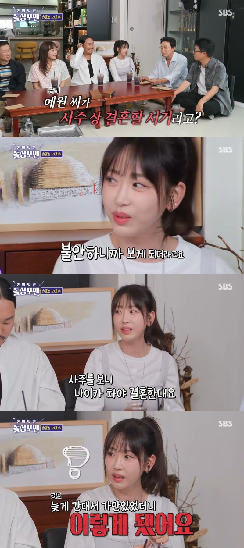 [서울=뉴시스] 배우 산타카지노이 불안한 마음에 사주를 보게 됐다고 고백했다. (사진=유튜브 'SBS Entertainment' 캡처) 2025.07.09. photo@newsis.com *재판매 및 DB 금지