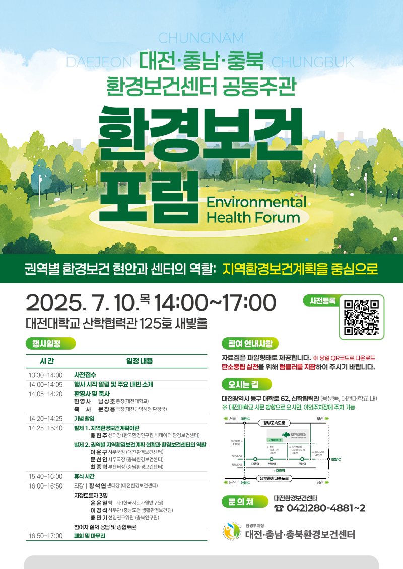 대전대, 충청권 퍼스트카지노 공동포럼…환경문제 대안 마련