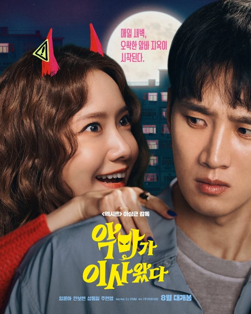 무료 슬롯 사이트 이사왔다 포스터