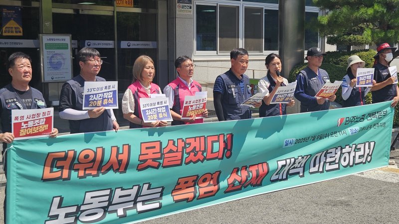 민주노총 전북본부 폭염대책 촉구 기자회견. 2025.7.9/뉴스1 신준수 기자