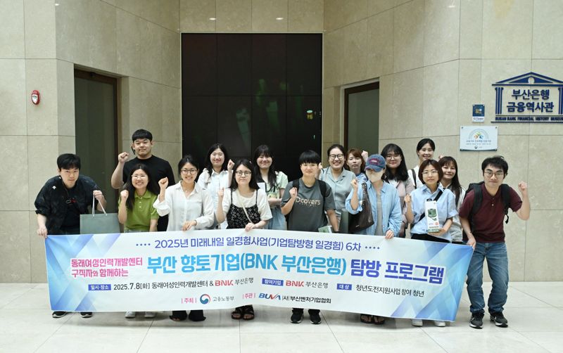 BNK부산은행, 지역 청년과 함께하는 ESG·금융 일경험 프로그램 운영