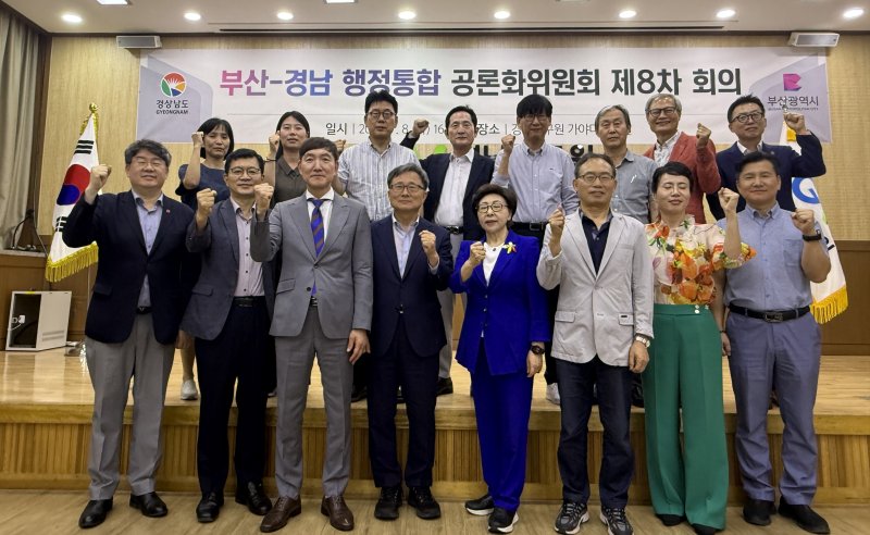 [창원=뉴시스]부산·경남 행정통합 공론화위원회 위원들이 지난 8일 오후 창원 소재 경남연구원 가야대회의실에서 제8차 회의를 마친 후 기념촬영하고 있다.(사진=경남도 제공) 2025.07.09. photo@newsis.com